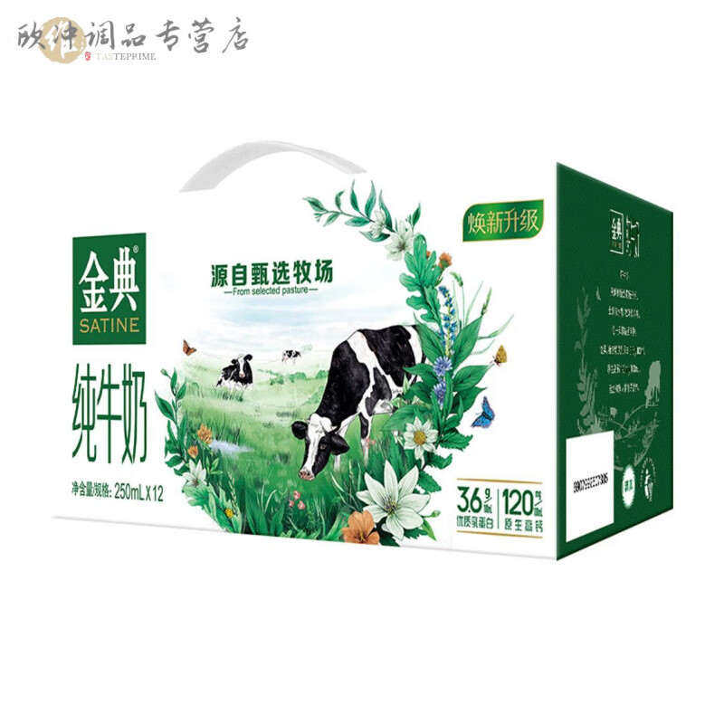 伊利金典纯牛奶250ml*12盒 金典纯牛奶250ml12盒-6月产