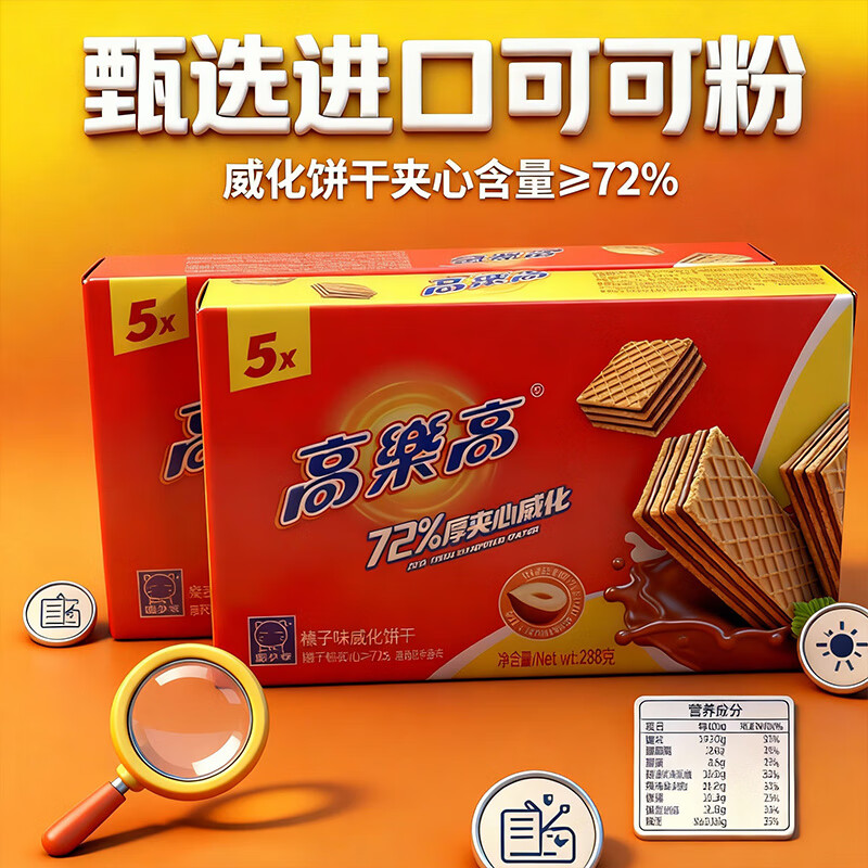 喵少爷威化饼干高乐高联名款休闲零食饼干办公室解馋代餐小零食独立装 威化可可108g+榛子108g