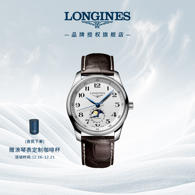 浪琴（LONGINES）瑞士手表 名匠系列月相腕表 月相机械皮带男表圣诞礼物L29094783