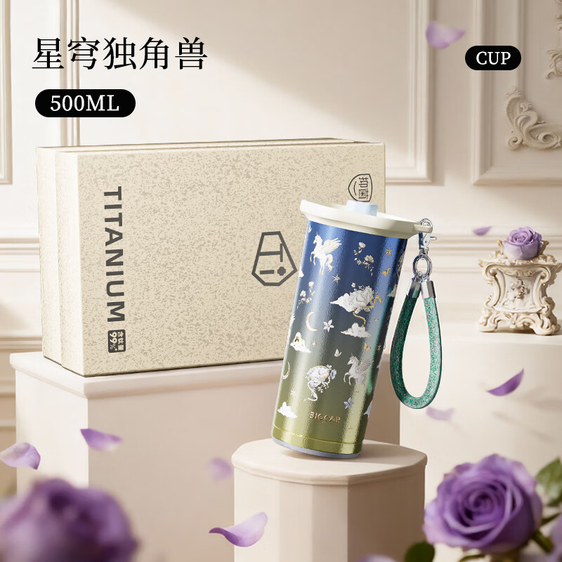 大卡纯钛保温杯生日礼物咖啡杯吸管杯高颜值女士杯子伴手礼车载水杯 星穹独角兽【内外纯钛+礼盒】500ml