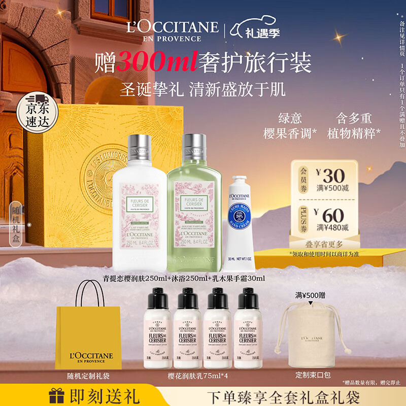 欧舒丹樱花青提恋樱礼盒身体乳沐浴露润肤细腻滋润保湿持久留香七夕礼物