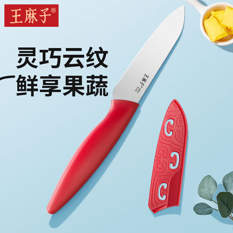 王麻子【精选好物】水果刀家用便携高颜值云纹瓜果刀多场景多用削皮刀带 云纹·水果刀【单把】