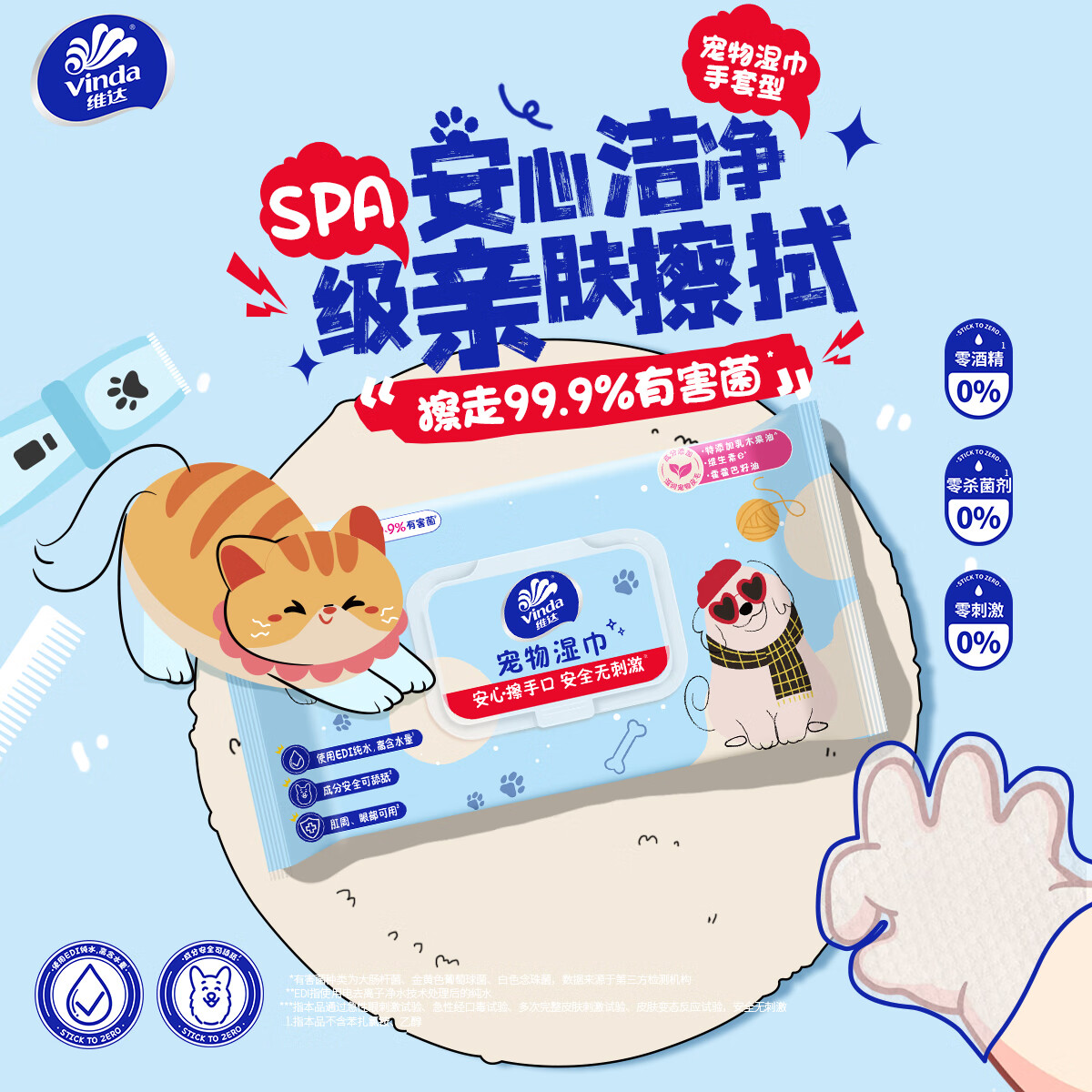 维达（Vinda）宠物湿巾免洗手套20片*16包 猫咪狗狗干洗澡湿巾神器全身清洁