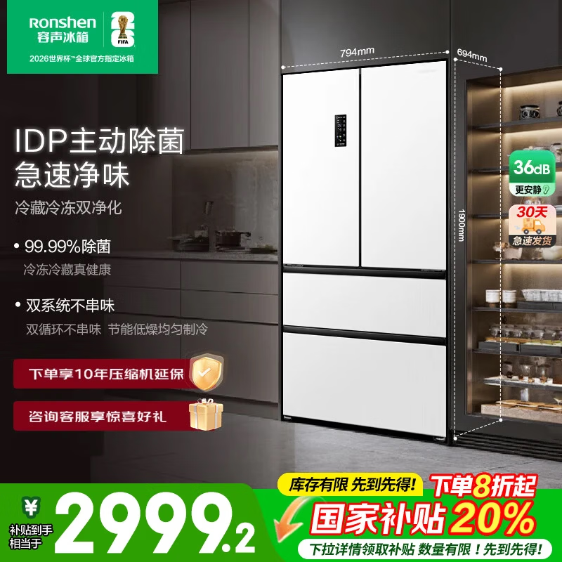容声518升十字对开四开门冰箱双系统循环一级能效变频风冷无霜净味大容量母婴薄家用电冰箱国家补贴20% 【IDP主动除菌】