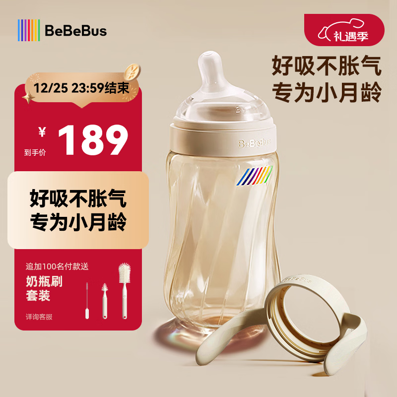 bebebus钻光奶瓶3-6个月300ml新生儿宝宝ppsu偏心仿母乳防胀气防呛奶瓶