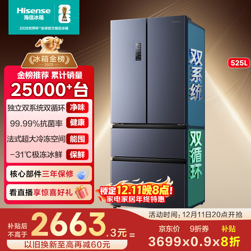 海信冰箱525L双系统法式多门四开门
