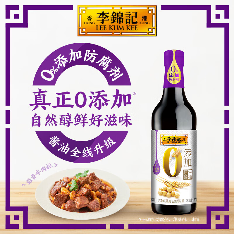 李锦记（LEE KUM KEE）0添加原酿生抽 500ml酱油家用调味炒菜玻璃瓶 0添加原酿生抽500ml*1瓶 玻璃瓶
