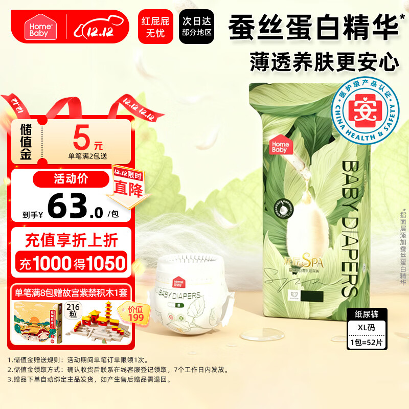 家得宝（homebaby）蚕丝蛋白纸尿裤 加量装 XL码52片婴儿尿不湿男女超薄透气非拉拉裤