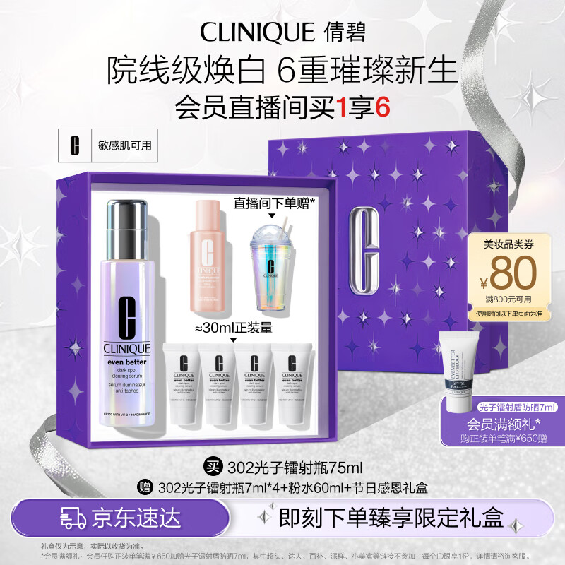 倩碧302光子镭射瓶美白淡斑淡痘印精华75ml敏感肌护肤品生日礼物