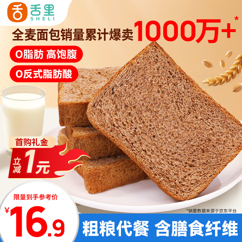 舌里 黑麦全麦面包1000g0脂手撕吐司粗粮早餐健身代餐休闲零食轻食