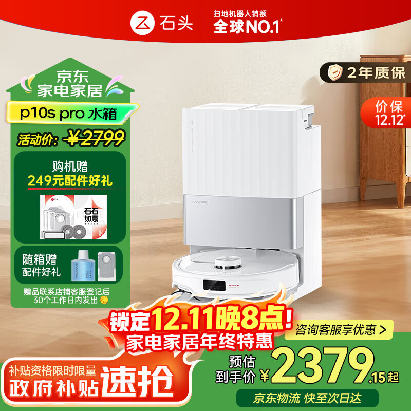 石头（roborock）扫地机器人扫拖一体P10S Pro 智能洗地机自动清洗热水洗布吸尘擦地拖地 【国家补贴】A1160RR