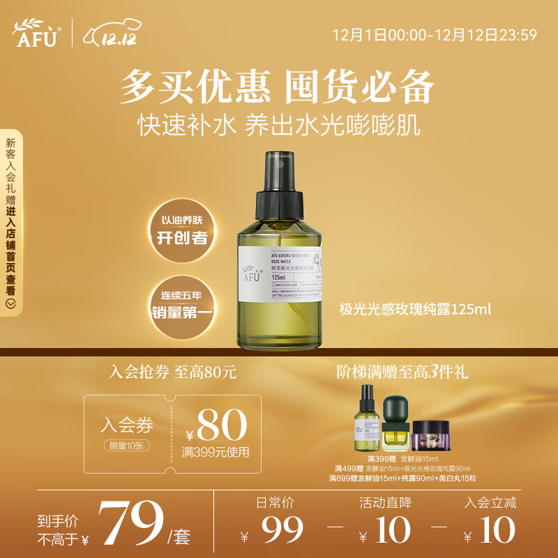 阿芙（AFU）极光光感玫瑰纯露125ml爽肤水喷雾化妆护肤保湿水圣诞礼物