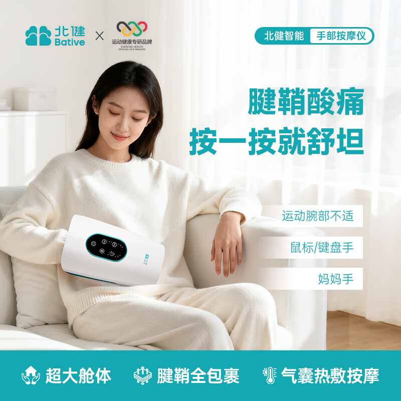 北健智能手部按摩仪 手指腱鞘炎手腕手掌手心理疗器手关节热敷揉捏 智能手部按摩仪 京东折扣/优惠券