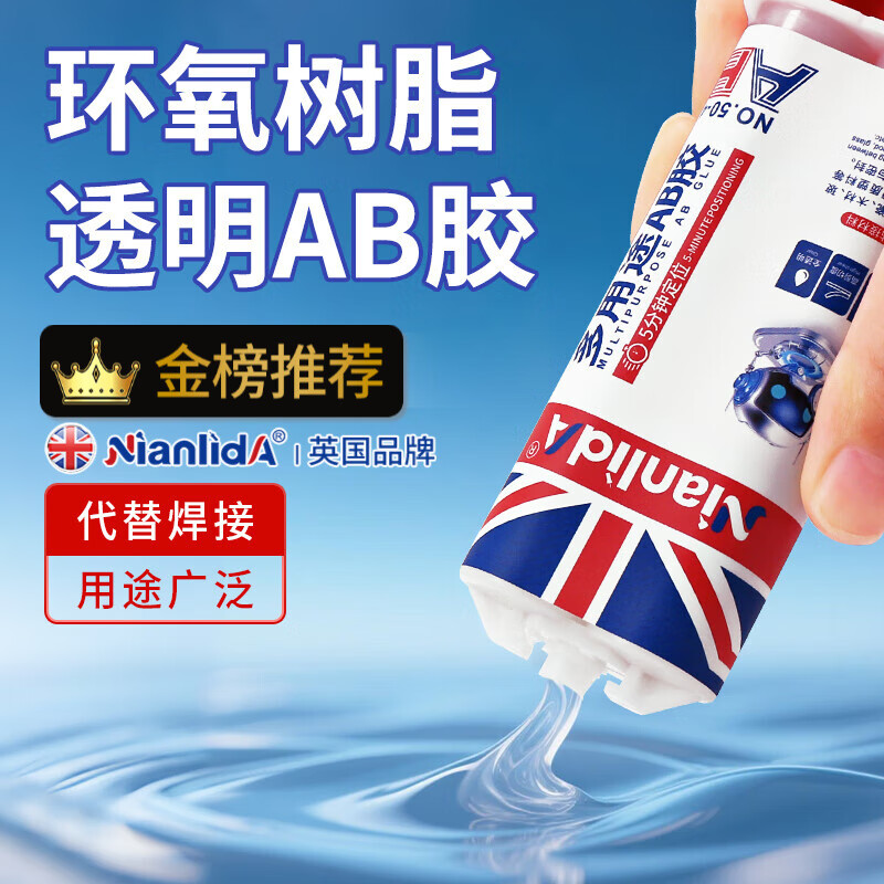 NianlidA胶水强力焊接剂通用石材粘金属专用陶瓷铁不锈钢玻璃大理石木头塑料瓷砖专用补鞋防水堵漏万能 【可粘万物】工业级AB强力胶50ml 京东折扣/优惠券
