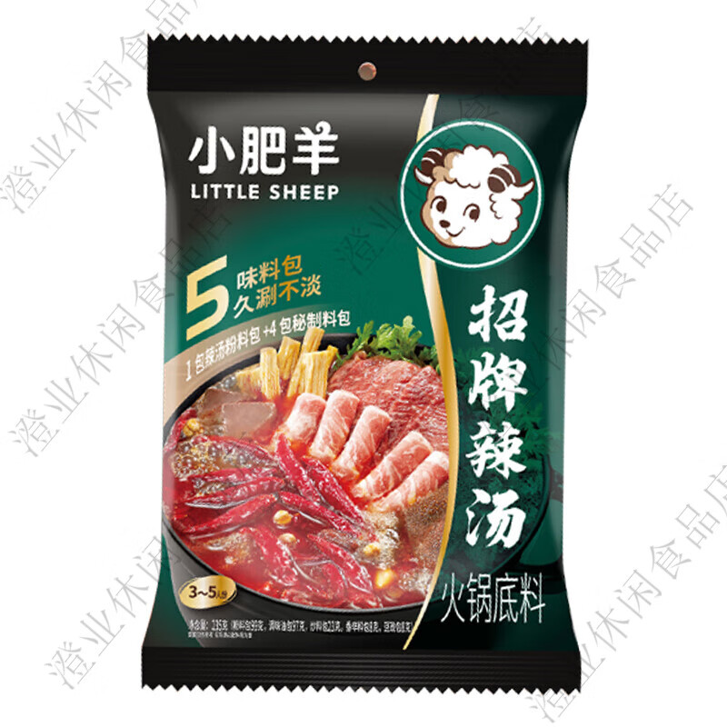 小肥羊火锅底料招牌辣汤235g8袋内蒙古分包式粉质料包 235克小肥羊辣汤*1包