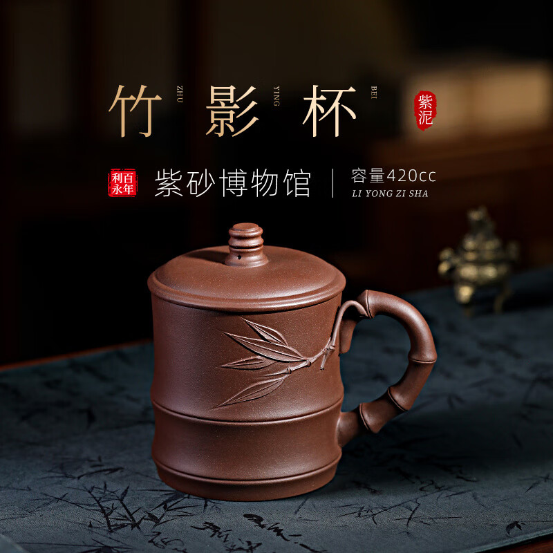 百年利永紫砂茶杯套裝大容量帶蓋竹影杯家用辦公專用 紫砂蓋杯420CC 400mL(不含)-600mL(含)