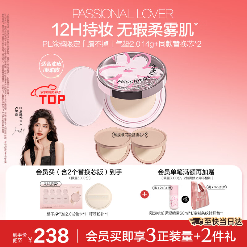恋火（Passional Lover）PL涂鸦限定蹭不掉气垫00色 粉底液遮瑕BB气垫霜 正装*1+替换装*2