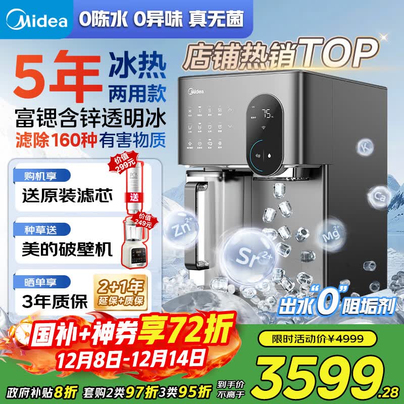 美的（Midea）冰魔方Max冰块净水器加热直饮一体机家用净水机制冰机台式净饮机国家补贴免安装JLB3799T-RO