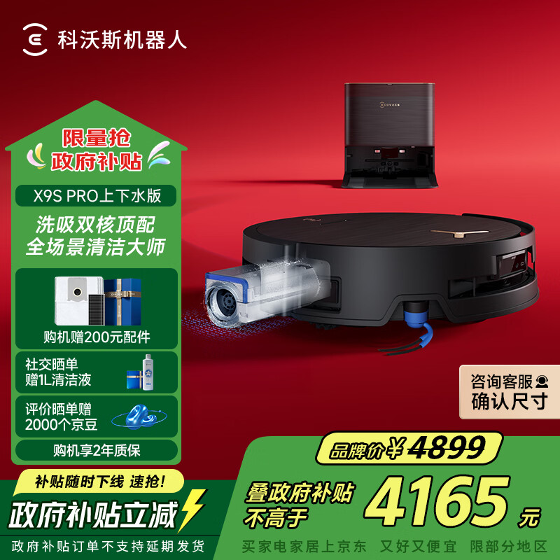 科沃斯X9S PRO扫地机器人滚筒洗地机器人扫拖一体自清洗智能家用黑金上下水版国家补贴