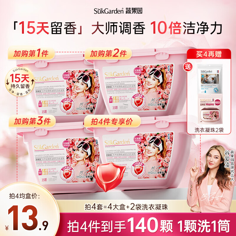 蔬果园洗衣凝珠35颗 热门商品 玫瑰香氛浓缩洗衣球除菌除螨持久留香