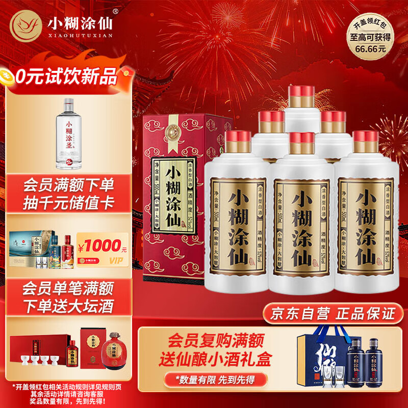 小糊涂仙（普仙） 浓香型白酒 52度 500ml*6瓶 整箱装 宴请送礼
