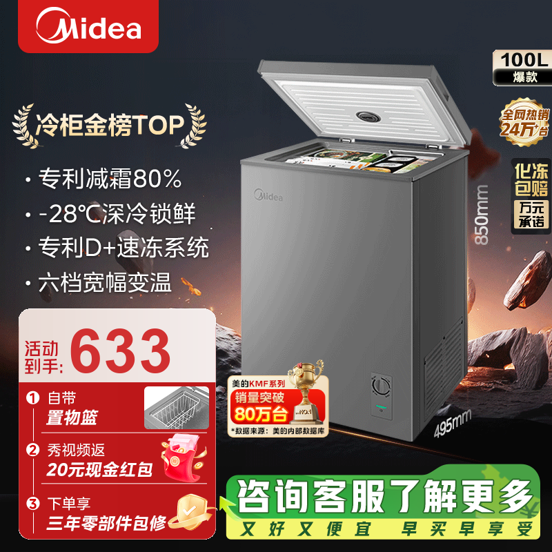美的（Midea）专利减霜KMF囤货冰柜 冷藏冷冻转换节能大冰柜卧式家用商用冰柜国家补贴 【减霜80%】100L*小户型