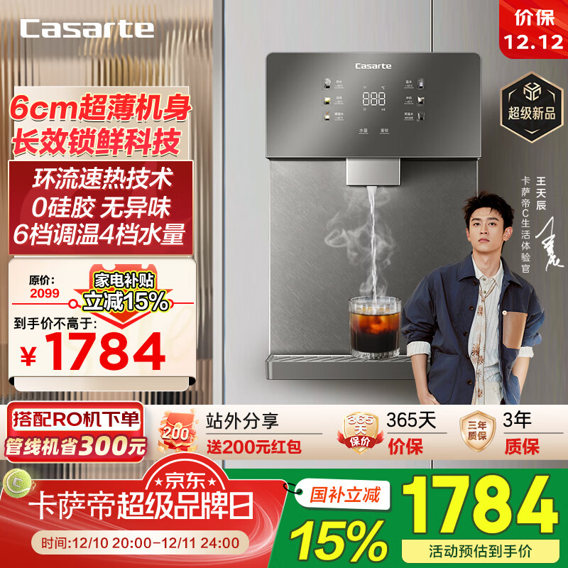 ۣCasarteù߻ֱˮ ˱ appֻ UV־ұʽ 1231.53Ԫ