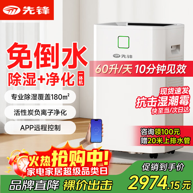先锋（SINGFUN）60升除湿机空气净化器抽湿机上排水家用排行前十名地下室别墅除湿器工业除湿机干燥机CFS60B-24AZ 