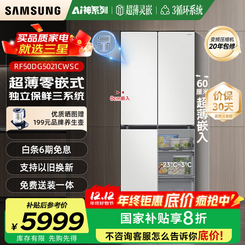 三星（SAMSUNG）AI神电冰箱家用501升维纳斯十字四门一级能效风冷无霜三循环超薄零嵌【国家补贴】RF50DG502