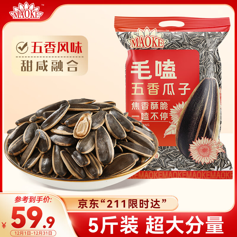 洽洽毛嗑五香瓜子2.5kg 葵花籽大颗粒宿舍网红休闲零食小吃大包装