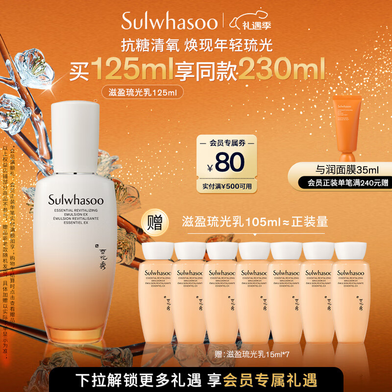 雪花秀滋盈琉光润颜乳125ml