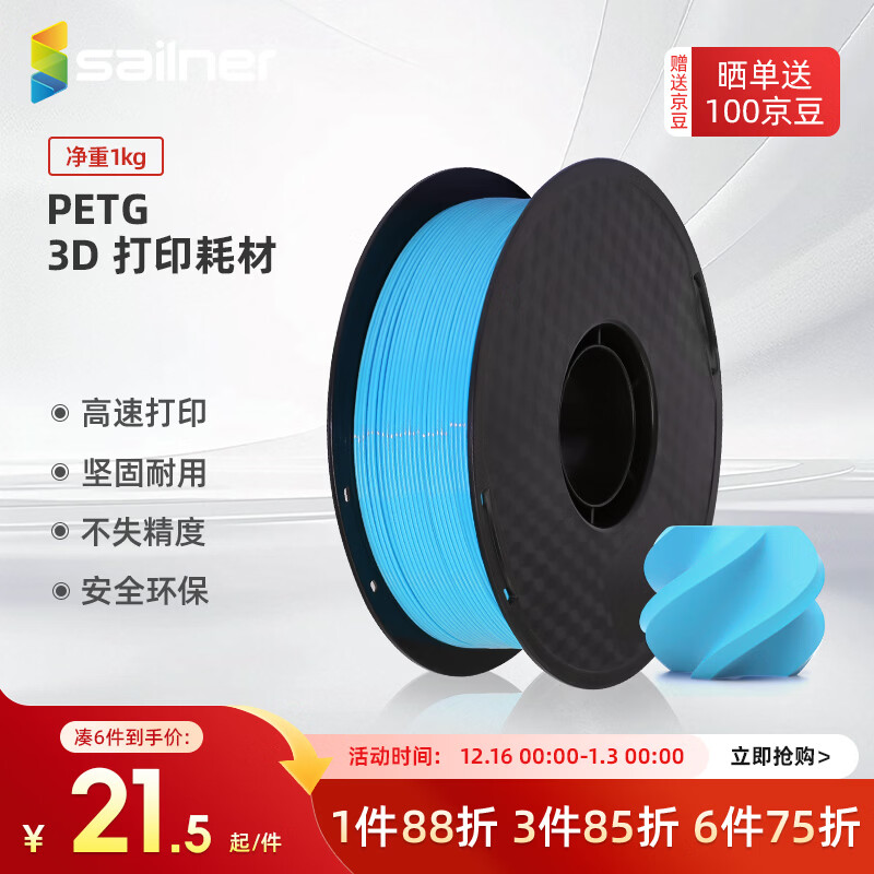 sailner3D��ӡ�Ĳ�PETG ���Ϳ���� ������������ά��3d��ӡ���߲� ƽ���ʸм�����ǿ1.75mm 3D���ºĲ� PETG�߲�1.75mm 1kg/��-��ɫ 21.82Ԫ