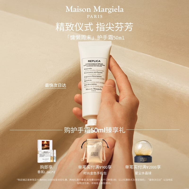 梅森马吉拉【蔡徐坤同款】慵懒周末护手霜50ml秋冬滋润补水女友生日圣诞送礼