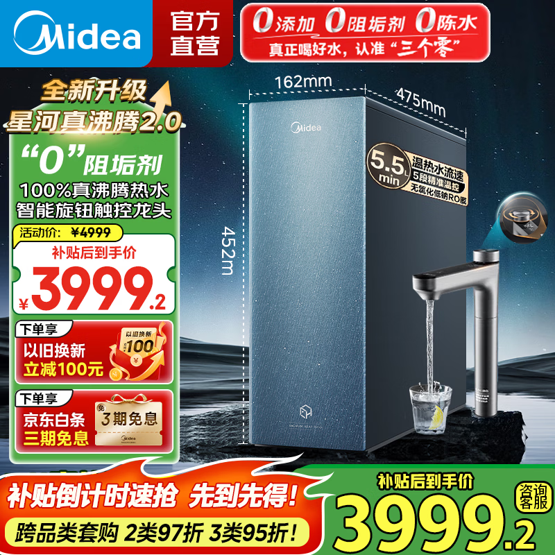 美的（Midea）净水器 星河2.0净矿家用净水机 双出水直饮机 矿物质水0阻垢剂 1000G反渗透厨下式净饮机pro升