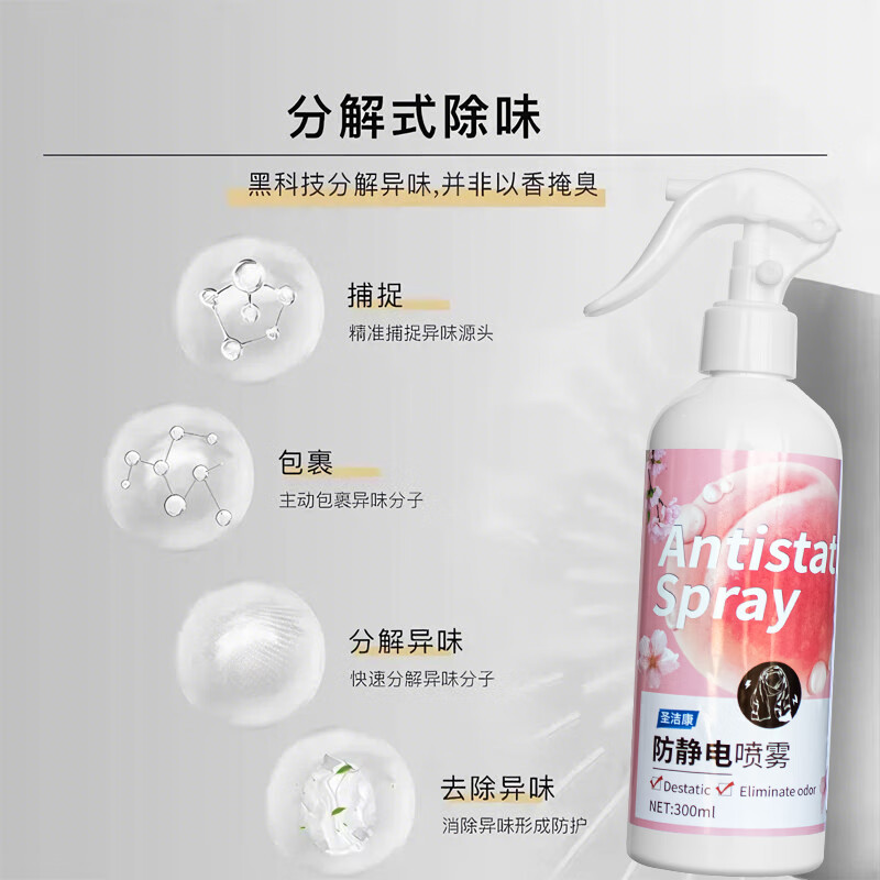 圣洁康防静电喷雾300ml衣物柔顺剂 去静电喷剂衣服去味持久留香氛 【薰衣草香氛】防静电喷雾300ml