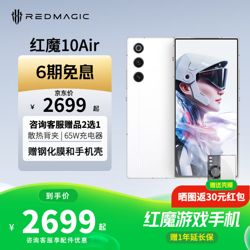 努比亚（nubia）红魔10 Air  第三代骁龙8 7.85mm轻薄设计 6000mAh长续航 全面屏旗舰游戏电竞手机 霜刃白12GB+256GB 官方标配