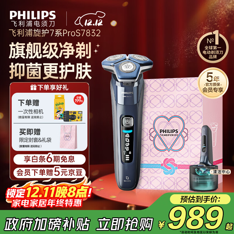 飞利浦（PHILIPS）【周杰伦推荐】电动剃须刀旋护7系Pro SkinIQ智能刮胡刀 生日礼物送男友送老公 国家补贴