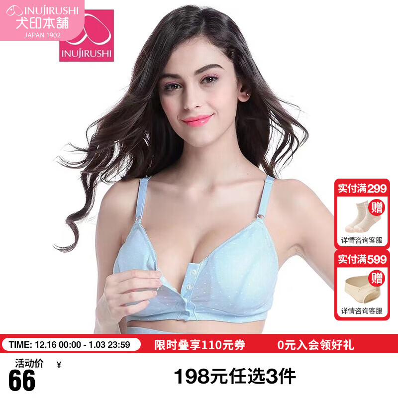 犬印本铺（INUjIRUSHI）孕妇开扣哺乳文胸睡眠可爱印花四排扣喂奶无钢圈内衣 蓝色 M