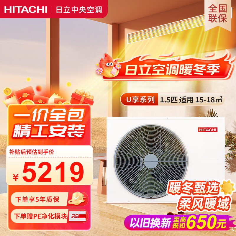 日立（HITACHI）中央空调风管机一拖一U享1.5匹家用嵌入式空调一价全包1级能效冷暖 家电国家补贴 RPIZ-35HDQ1/P