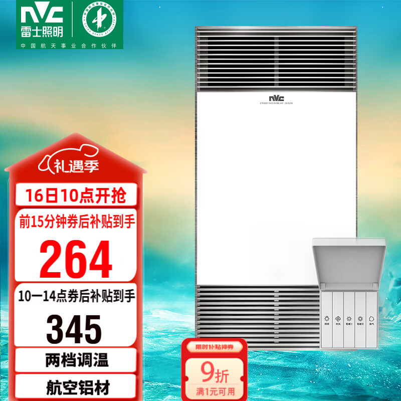 雷士(NVC)政府补贴铝材面板风暖浴霸照明换气排风五合一体机浴室卫生间Y400