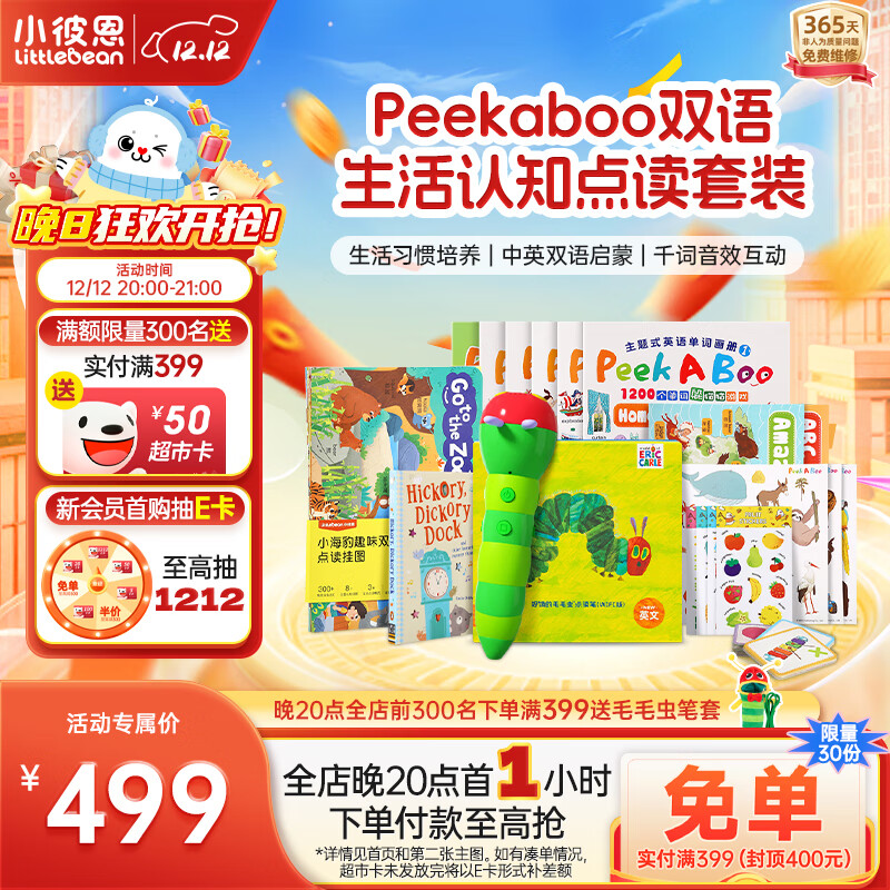 小彼恩毛毛虫点读笔双语早教机0-3岁幼儿启蒙故事套装儿童玩具生日礼物 