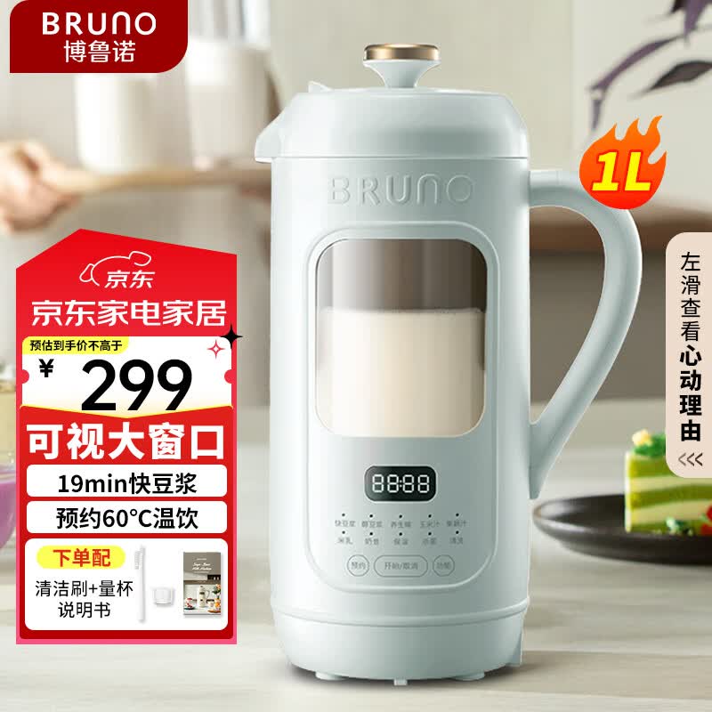 BRUNO可视化豆浆破壁机家用小型大容量1-3人全自动免手洗养生辅食机早餐机【年度爆款】 薄荷绿【五代豆浆机】 1L