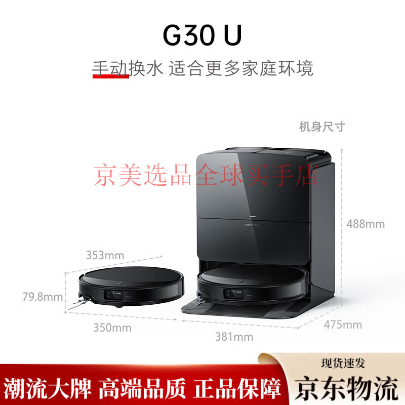 石头（roborock）15%石头扫地机器人扫拖吸一体机家用全自动新品 G30 U 标配水箱版