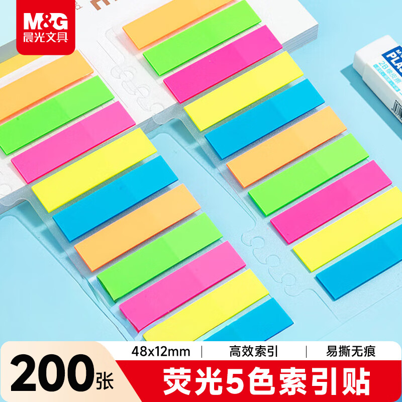 晨光（M&G）荧光透明便利贴索引标签贴便签贴纸小条高颜值5色文件标记书签贴10条200张办公用品YS-22