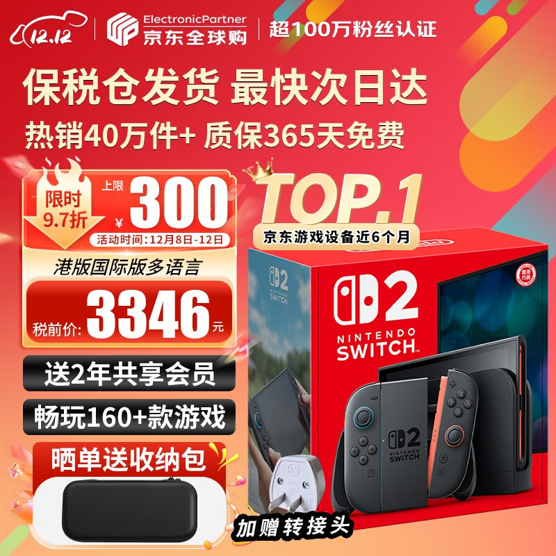任天堂（Nintendo）【国内保税仓】Switch2/1代 OLED/续航加强日版/港版便携家用ns体感游戏机掌机 港版switch2国际多语言保税（赠共享会员）