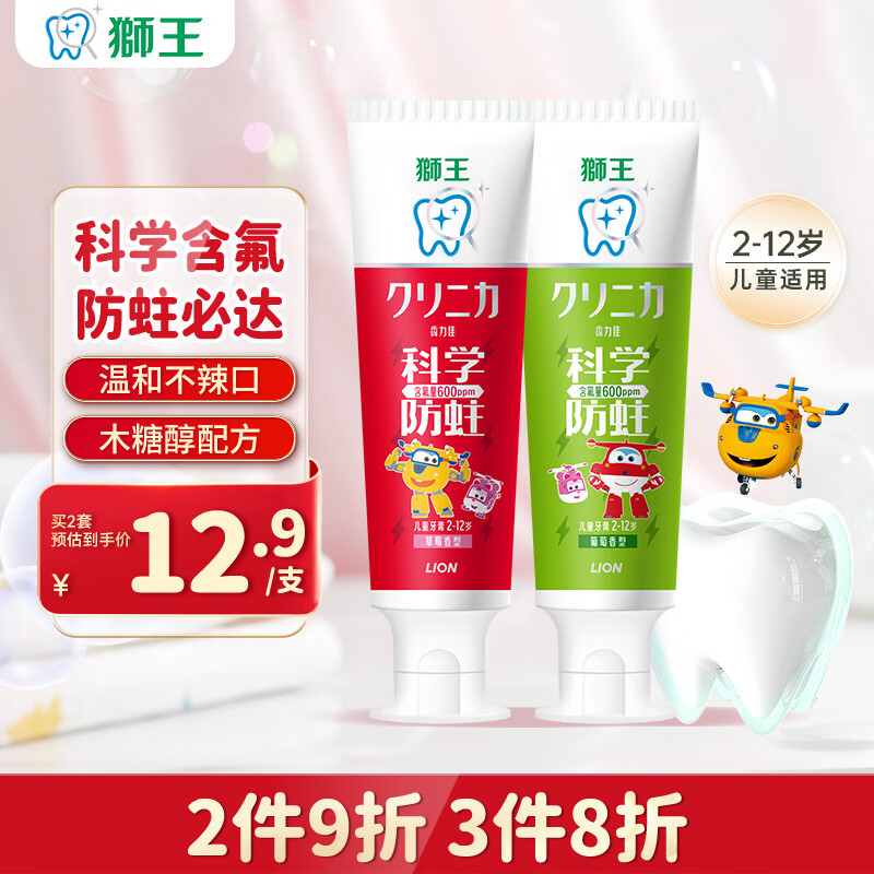 狮王（Lion）齿力佳儿童科学防蛀牙膏含氟2-12岁100g草莓葡萄 2支新老包装随机