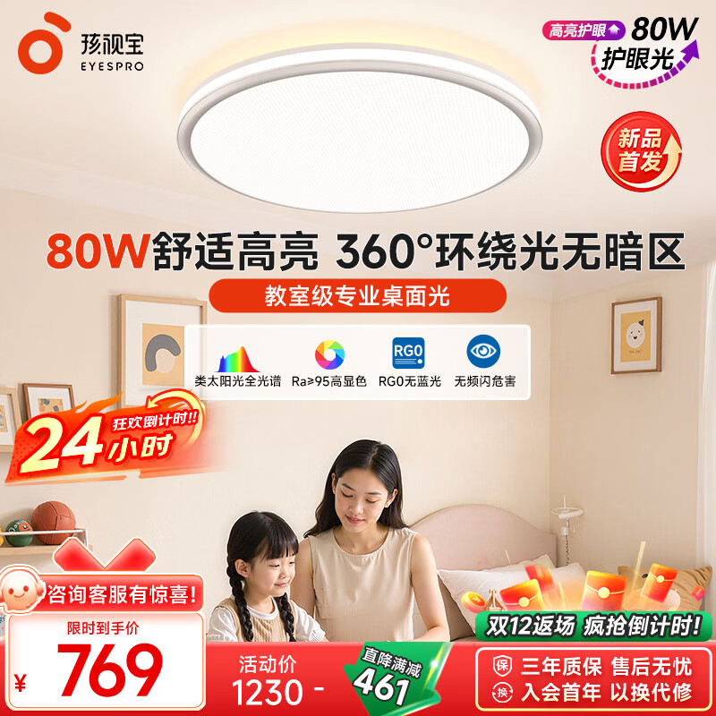 孩视宝全光谱护眼吸顶灯80W儿童书房卧室led灯具包安装 80W 20㎡内适用 3712.8lm 舒适高亮无暗区AB09m-80W-T