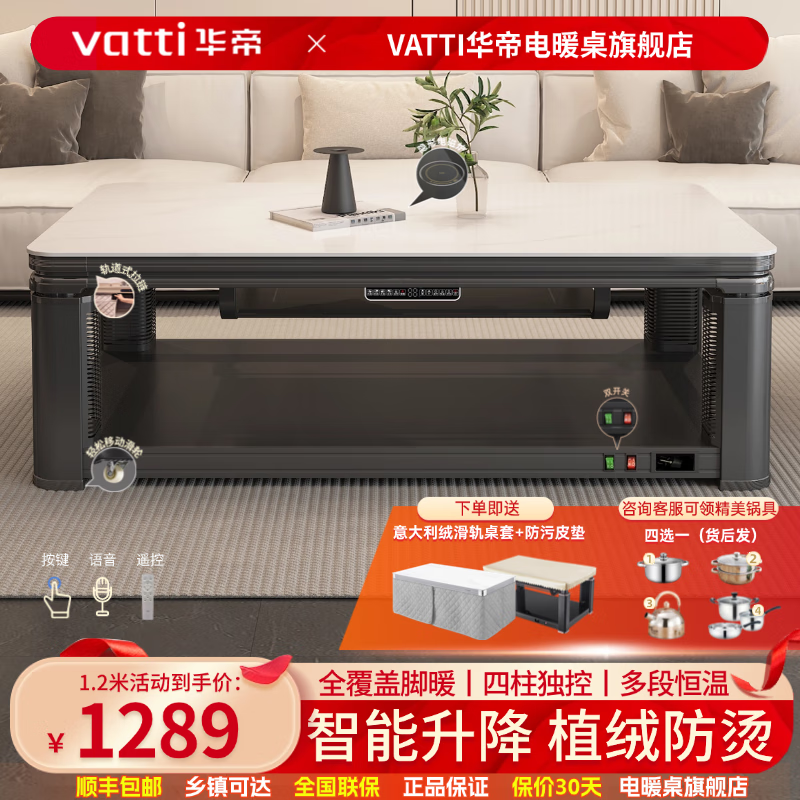 华帝（VATTI）电暖桌 取暖桌 烤火炉取暖茶几电动升降烤火桌家用电器长方形电烤炉四柱取暖电炉餐桌取暖器取暖炉 G01白1.2米隐藏炉 移动轮 拉链桌罩 双开关 智能升降