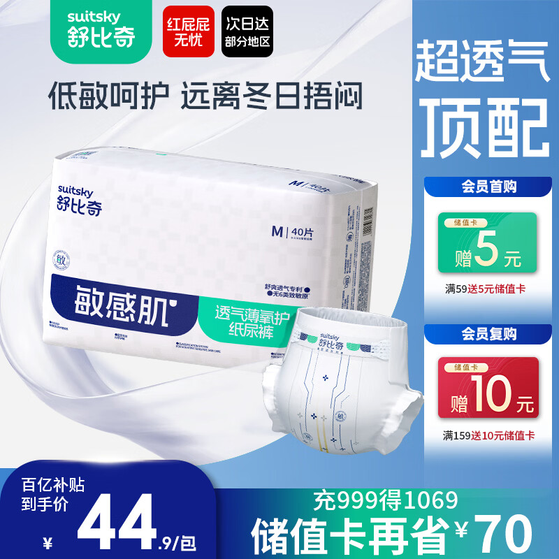 舒比奇透气薄氧护敏感肌纸尿裤M码40片(6-11kg)尿不湿超薄透气