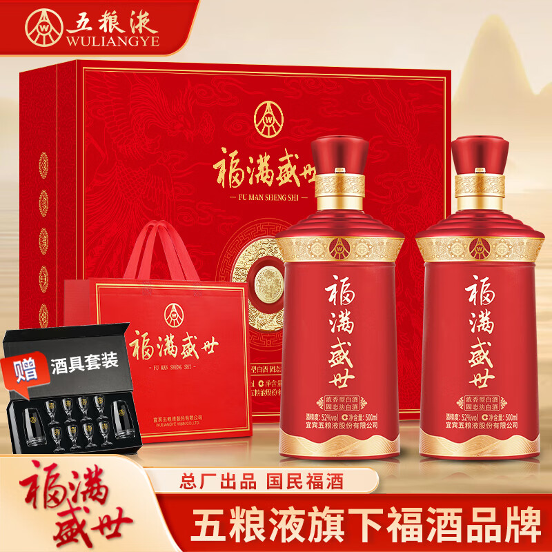 五粮浓香五粮液总厂生产 福满盛世酒52度浓香型白酒婚宴宴请年货送礼礼品 52度 500mL 2瓶 礼盒装（鸿运福）